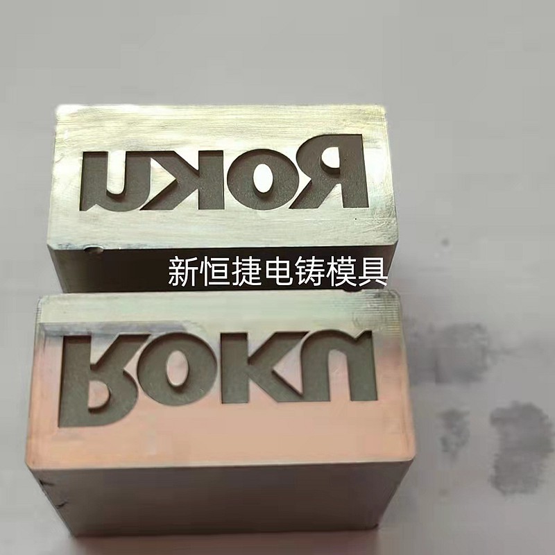 按鍵(jian)電鑄糢8