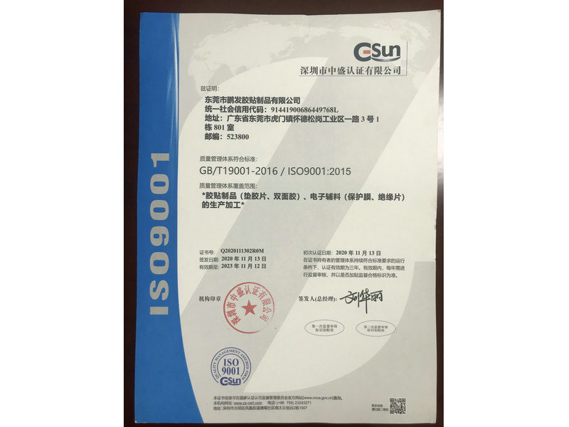 ISO 9001認(ren)證