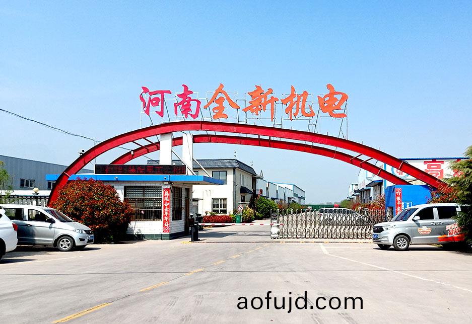 河南(nan)全新機電設備有限公司