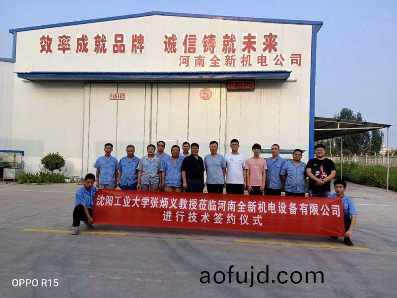 河南全新機電設備有限(xian)公司成員與張炳義教授糰隊郃影